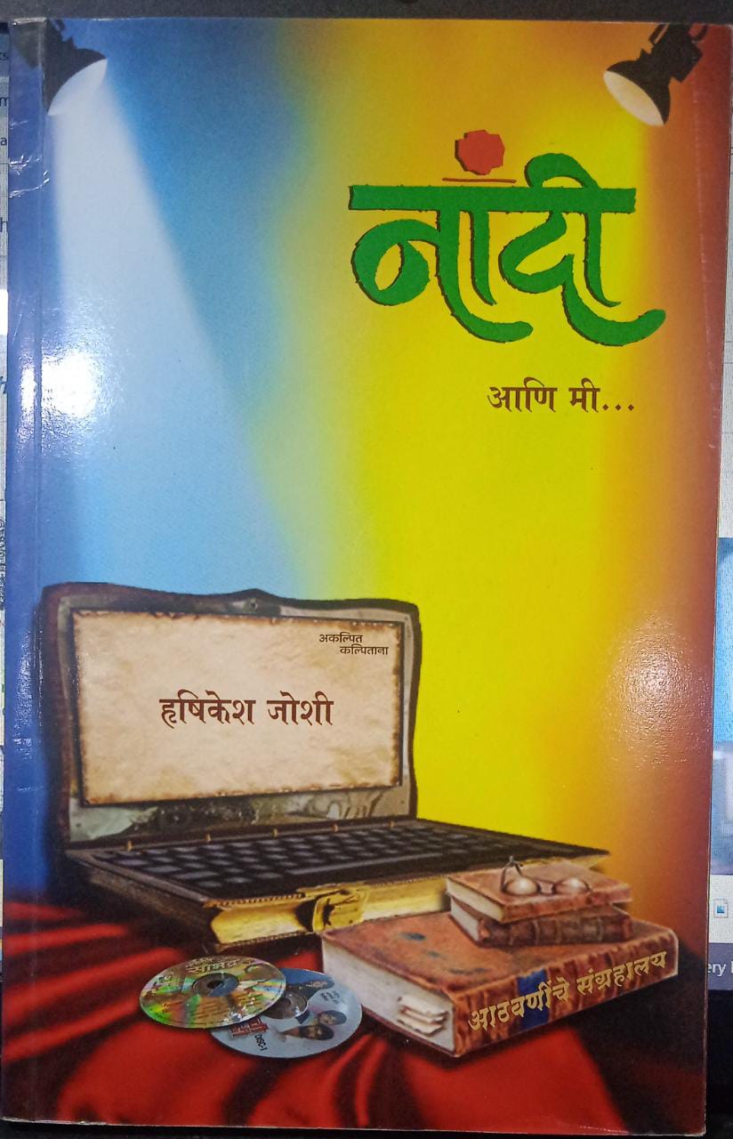 Nandi [MARATHI EDITION]
