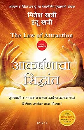 The Law Of Attraction [Marathi edition]