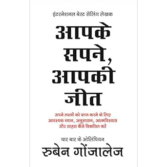 Apke Sapne Apki Jeet [Hindi edition]