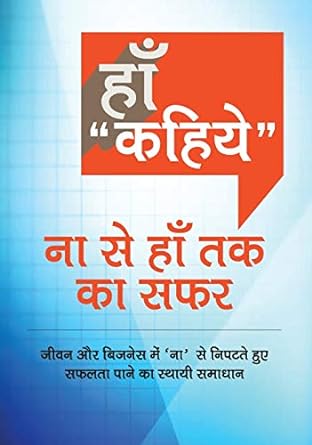 Naa se Haan tak ka Safar [Hindi edition]