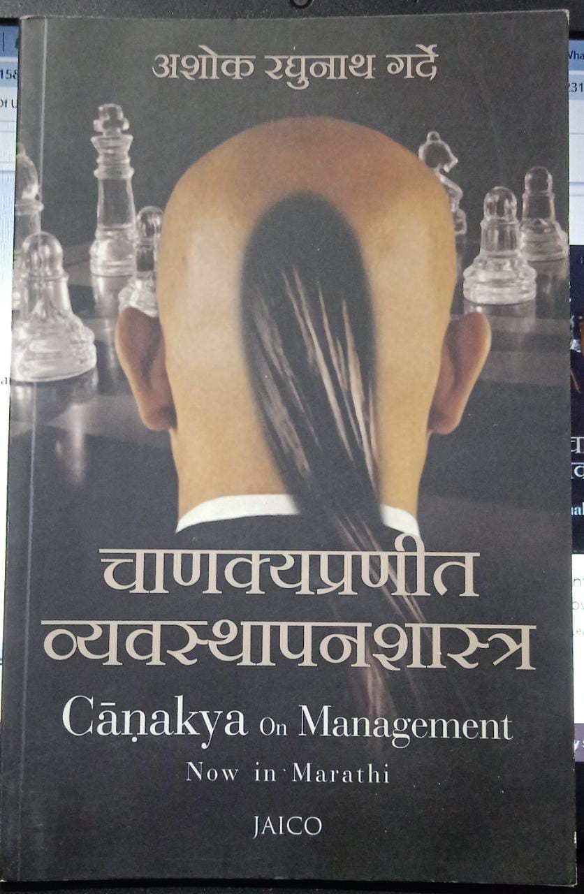 Chanakya on Management [MARATHI EDITION]