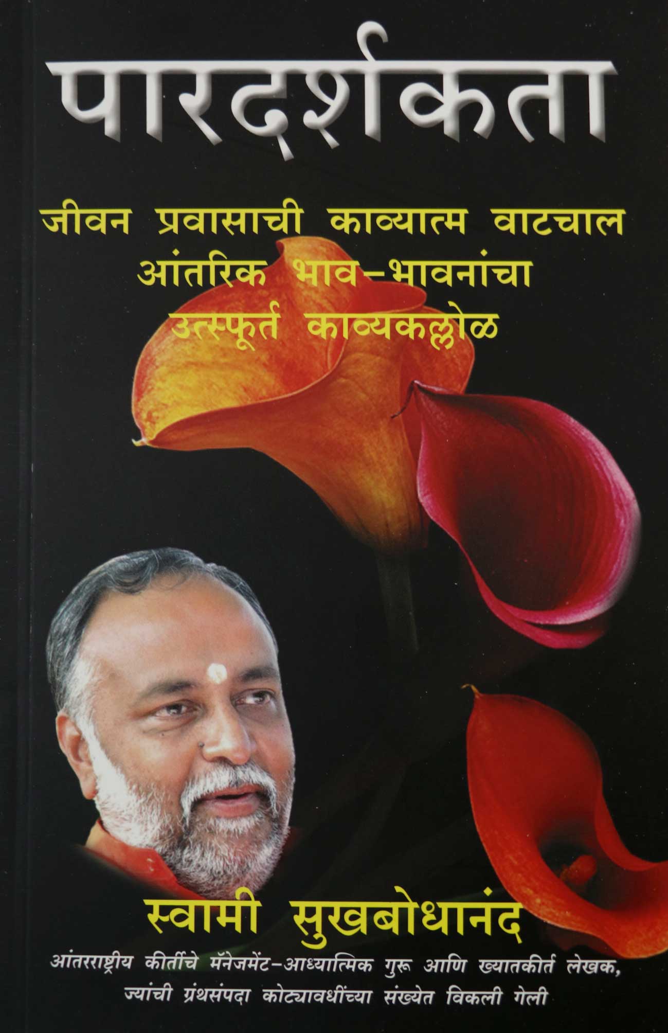 paradshakta [MARATHI EDITION]