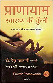 Power Pranayam [MARATHI EDITION]