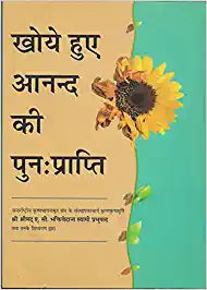 Khoye hue aanand ki pun prapt [hindi edition]