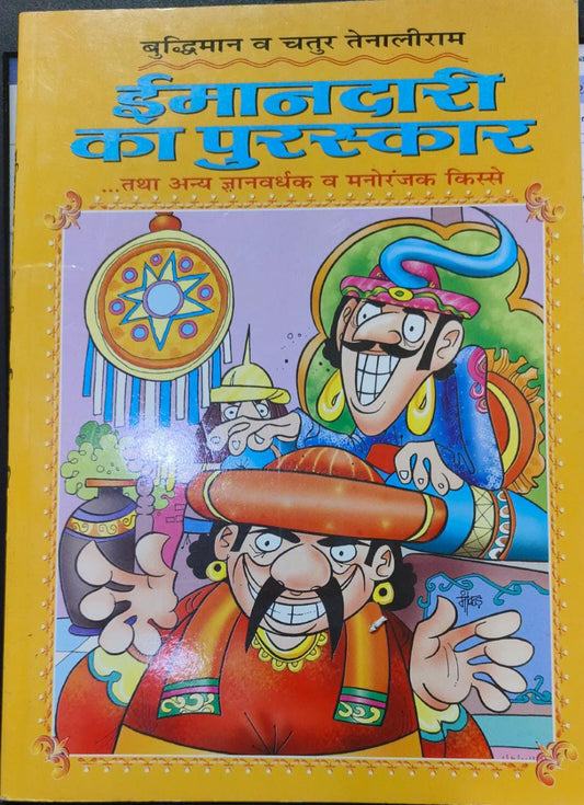 Imandari Ka Puraskar [HINDI EDITION]