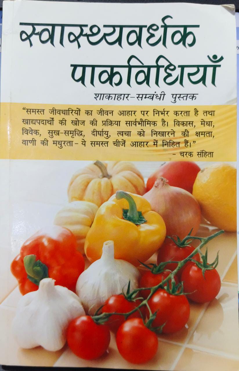 swasthyarvdhark paakvidiyaan [hindi edition]