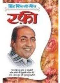 hit filmi geet rafi [Hindi edition]