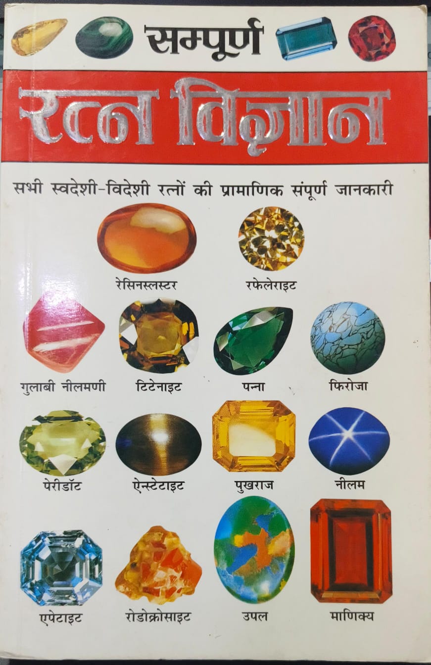 Ratan vighyan [Hindi edition]