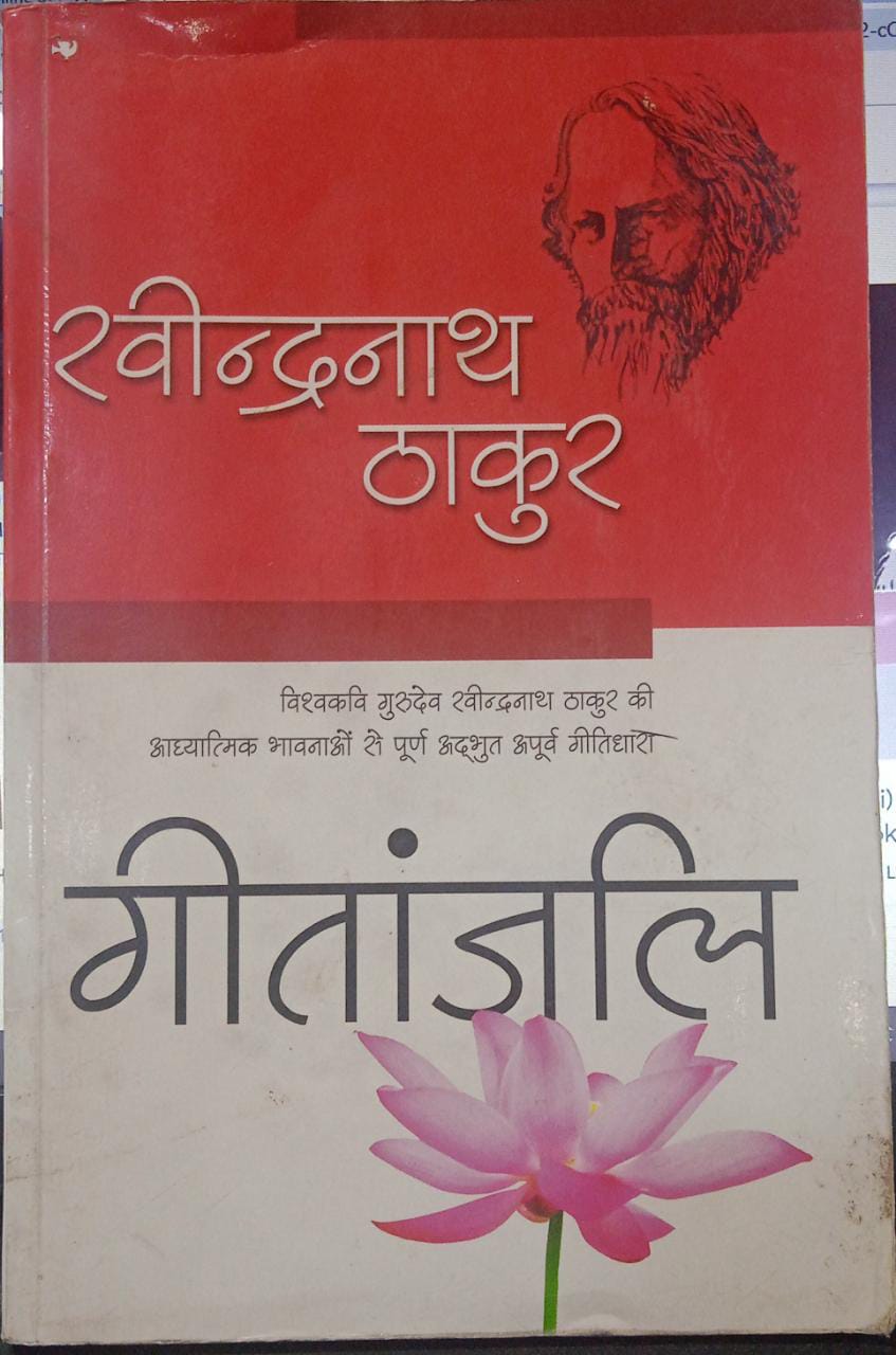 Gitanjali [HINDI EDITION]