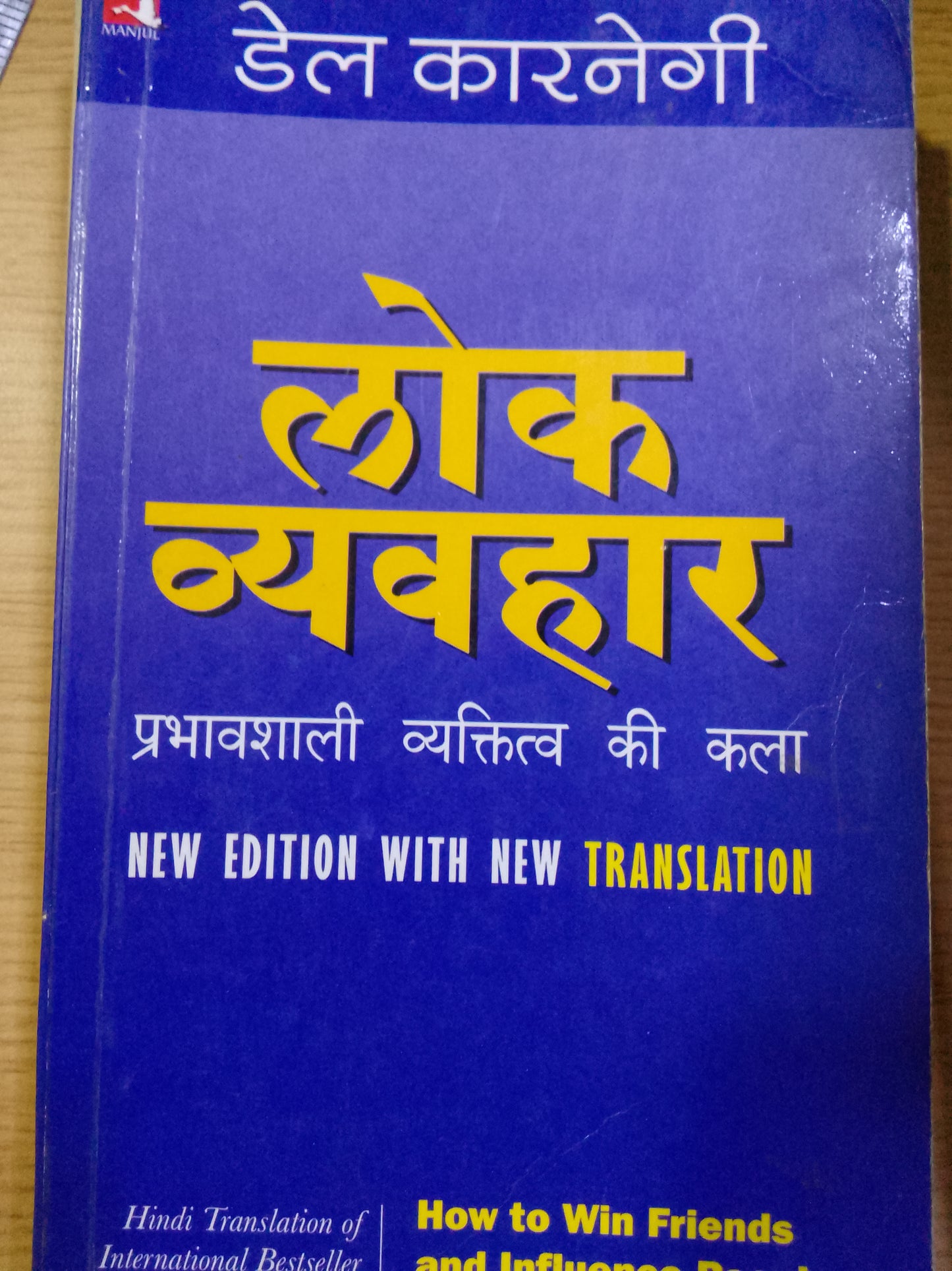 Lokvyavahar [लोक व्यवहार] (Hindi edition)