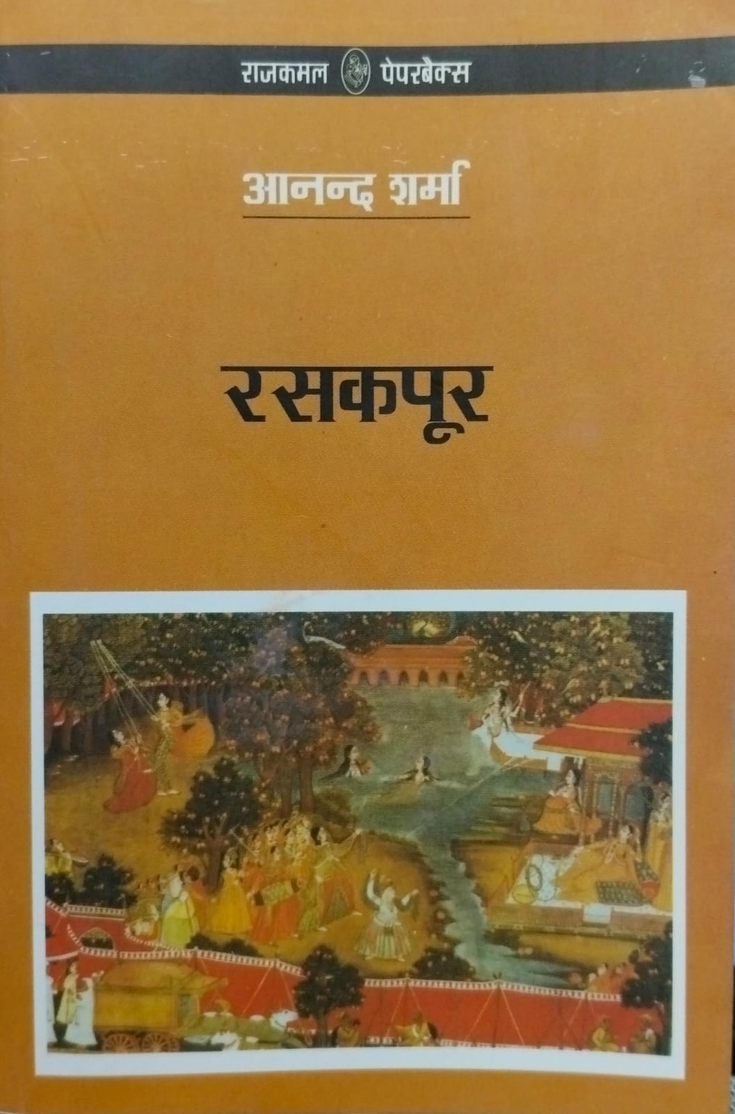 Raskapur [hindi edition]
