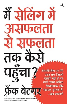 Mai selling mein asafalata se safalata tak kaise pahuncha [hindi edition]