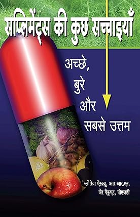 Supplement ki kuch sachaya [hindi edition]