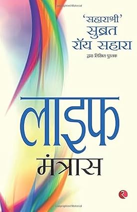 Life mantras (hindi edition)