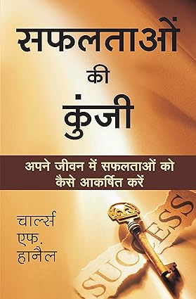 Safaltao ki kunji [hindi edition]