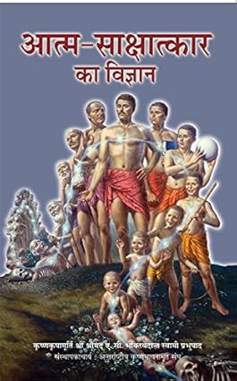 Atma sakshatkar ka vigyan [hindi edition]