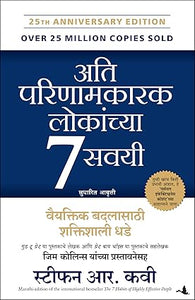 Ati parinamakaraka lockancya 7 savayi (marathi edition)