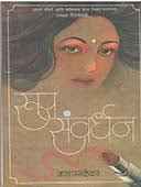 Rup Sanvardhan [MARATHI EDITION]