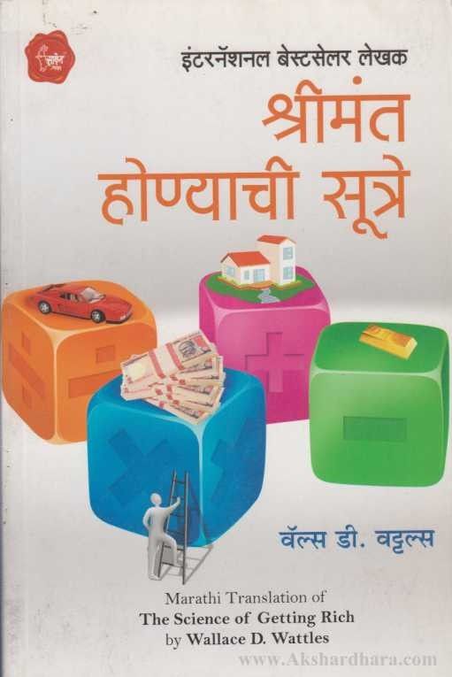 Shrimant honyachi sutre [marathi edition]