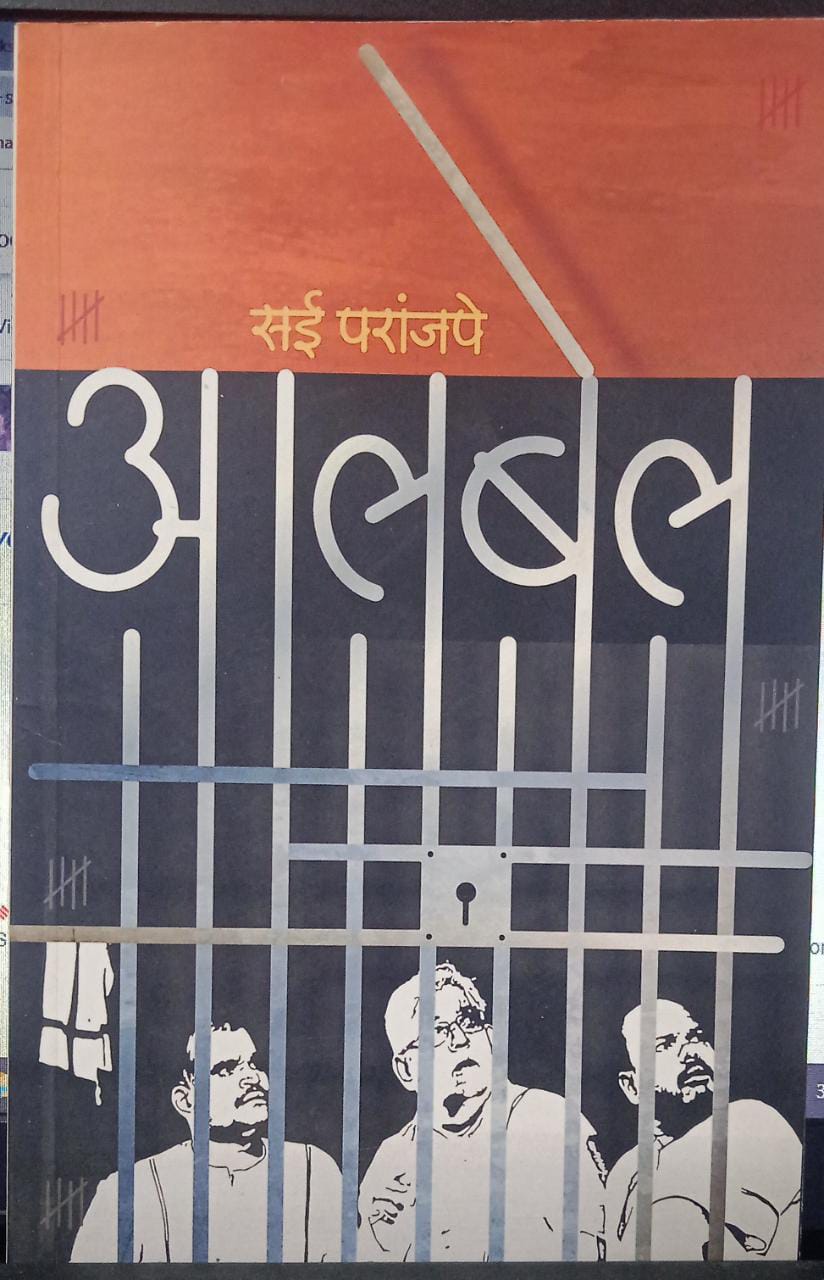aalbail [MARATHI EDITION]