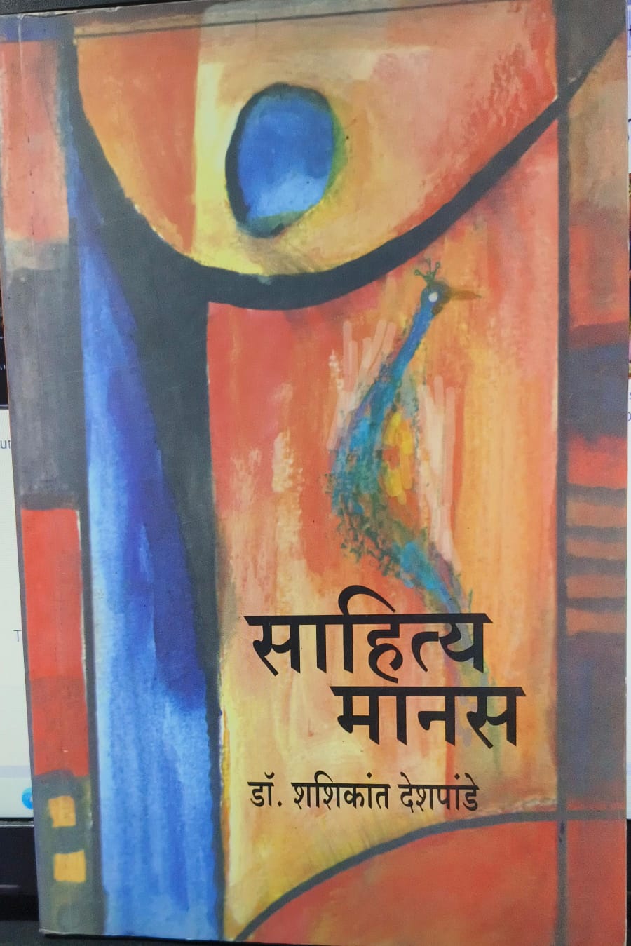 Sahitya Manas [Marathi edition]
