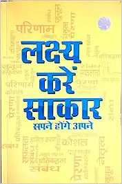 Lakshya Karen Sakaar [HINDI EDITION]