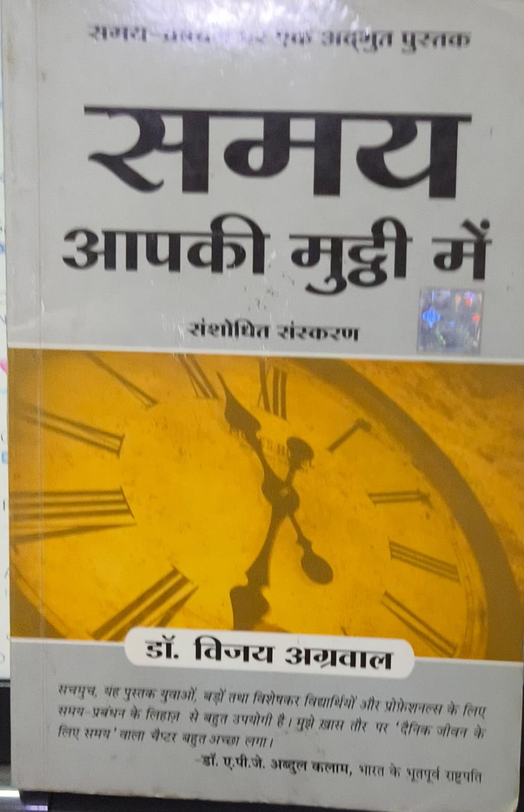 Samay Apki Mutthi Mein [HINDI]