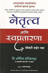 netutarv aani swapratarna [Marathi edition]