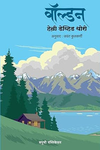 Walden (Marathi)