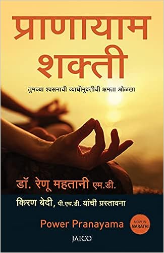 Pranayam shakti (power pranayama) by dr.Renu Mahtani [marathi edition]