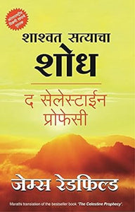 Shashwat Satyacha Shodh [Marathi edition]