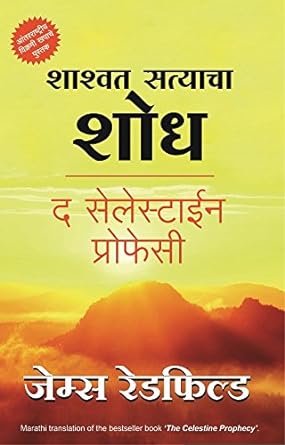 Shashwat Satyacha Shodh [Marathi edition]