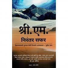 Nirantar Safar [MARATHI EDITION]