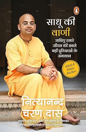 Sadhu ki bani [hindi edition]