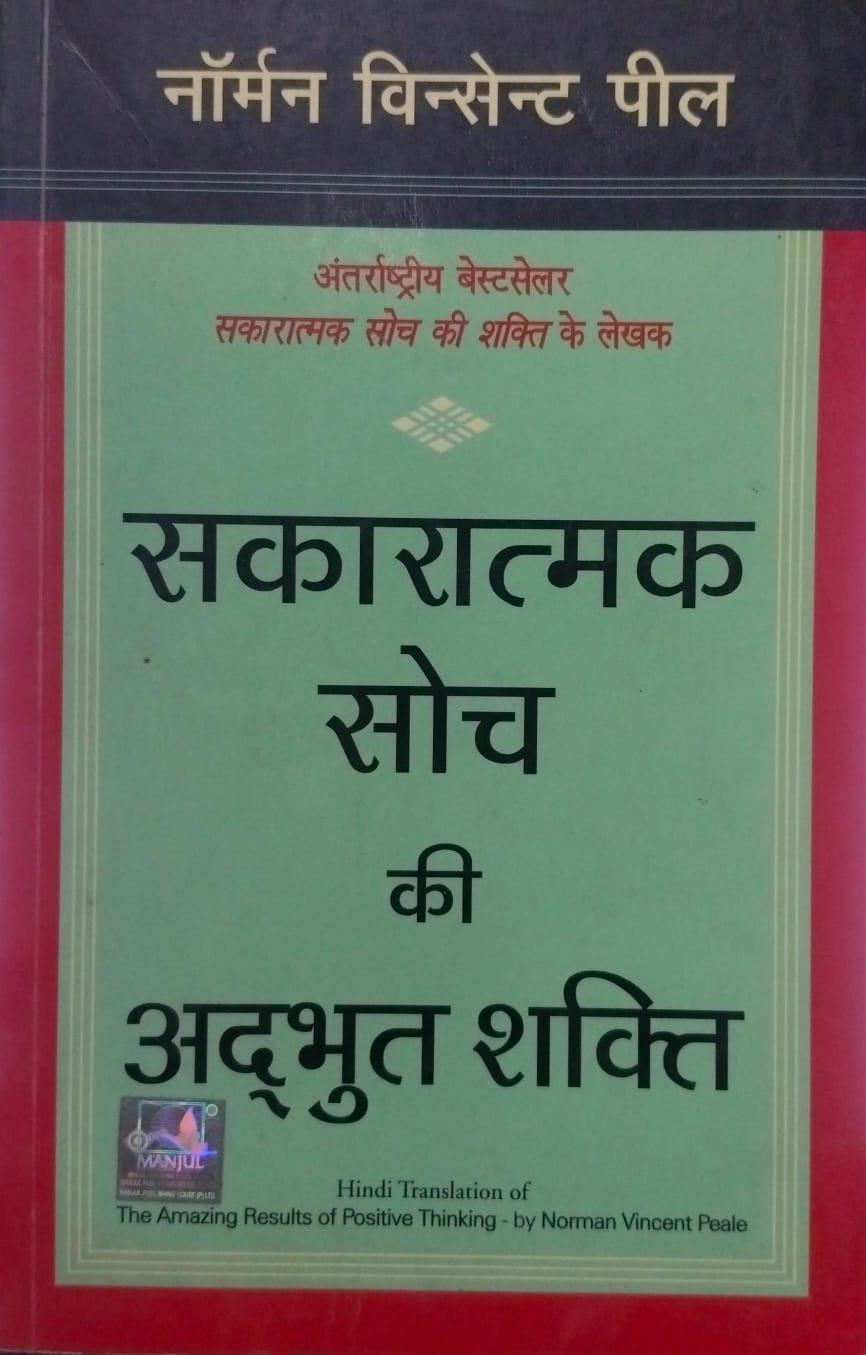 Sakaratmak soch ki adbhut shakti [hindi edition]