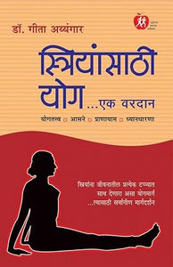 Striyansathi Yog [Marathi edition]