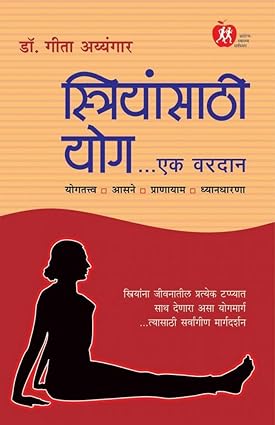 Striyansathi Yog [Marathi edition]