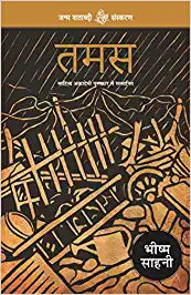 Tamas [HINDI EDITION]