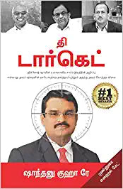 The Target [MARATHI EDITION]