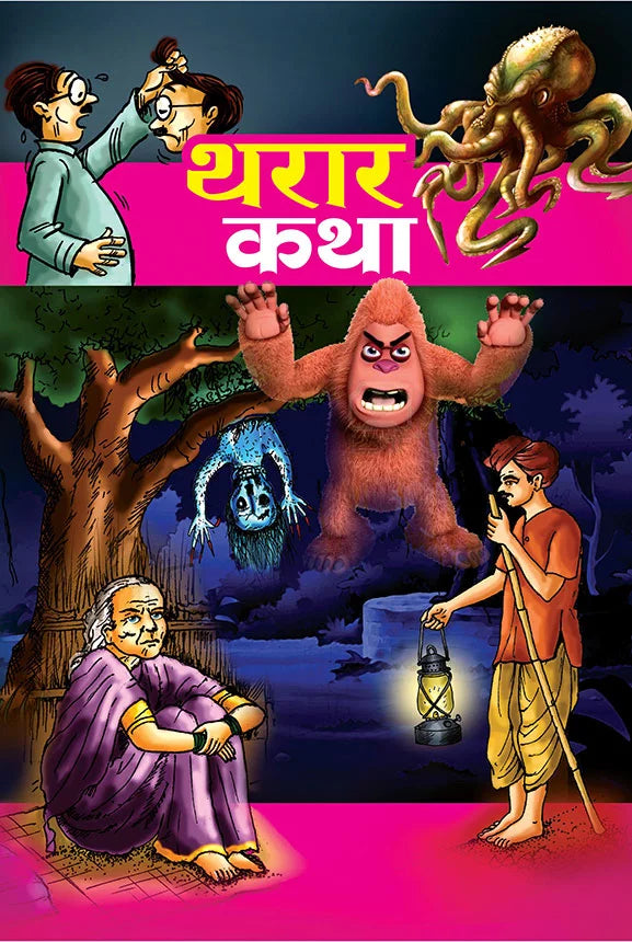 Tharar katha [marathi edition]