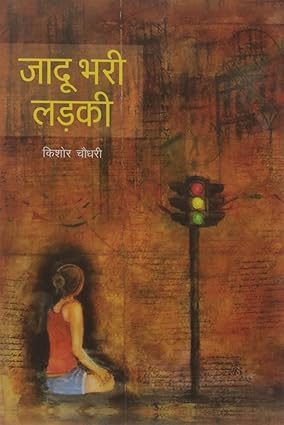 Jadu bhari ladki [hindi edition]