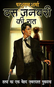 Das January ki Raat (Hindi Edition) by Parshuram Sharma