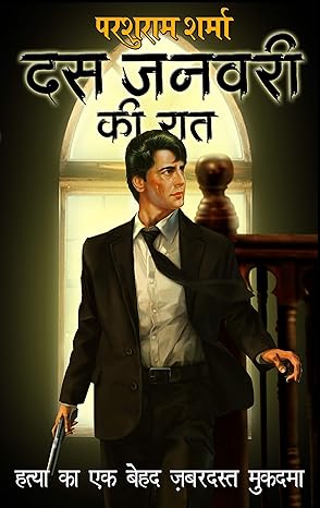 Das January ki Raat (Hindi Edition) by Parshuram Sharma