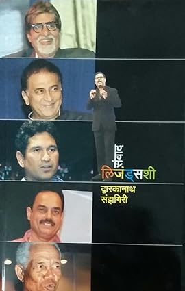 Sanvaad legendshi [marathi edition]