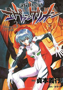 Neon genesis evangelion vol. 3 [rare books][in japanese language][graphic novel]