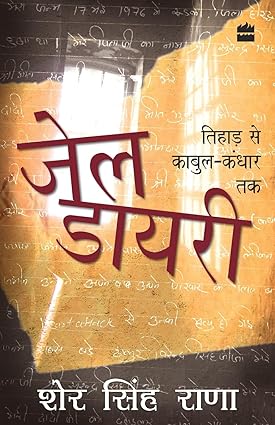 Jail diary [hindi edition]