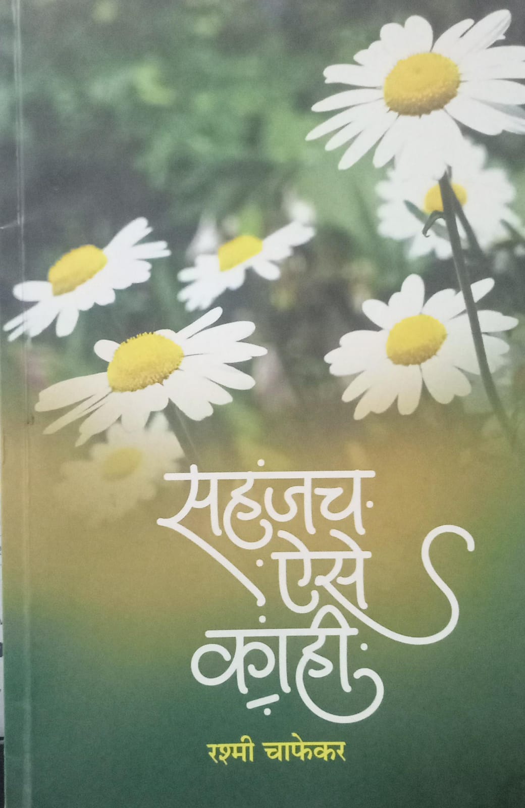 sahajac aise kahi [Marathi edition]