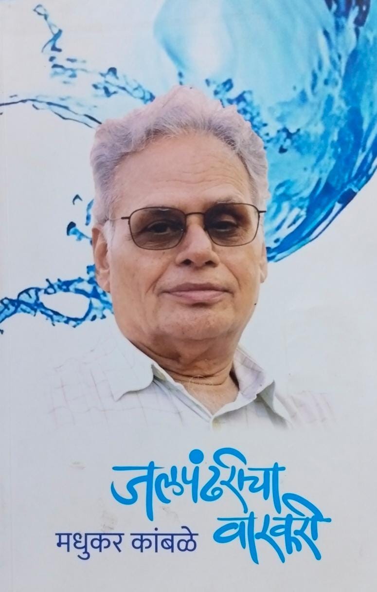 Jalapandharica varakari [marathi edition]