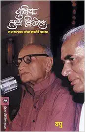 Duniya Tula Visarel [MARATHI EDITION]
