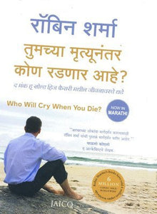 Tumacya mrtyunantara kona radanara ahe [who will cry when you die][marathi edition]